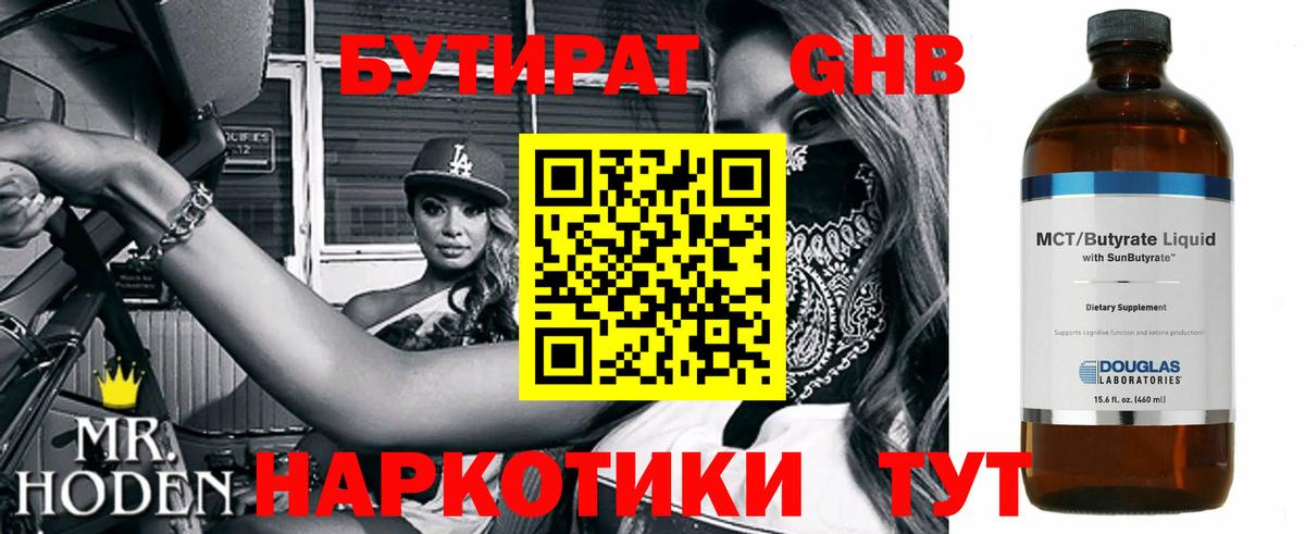 БУТИРАТ бутандиол Новошахтинск