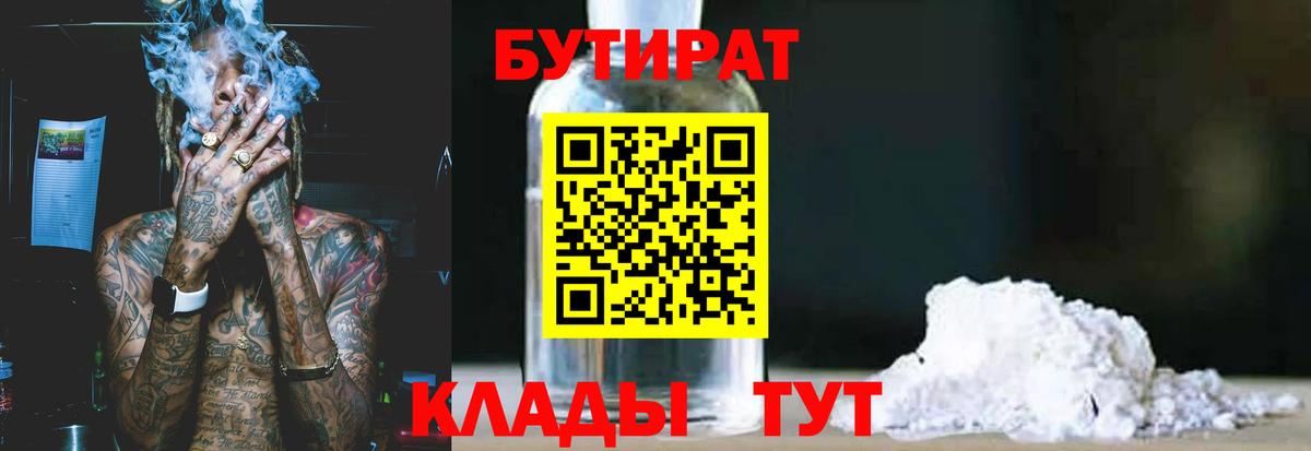 Новошахтинск  Бутират жидкий экстази  Бутират  Вход с VPN 