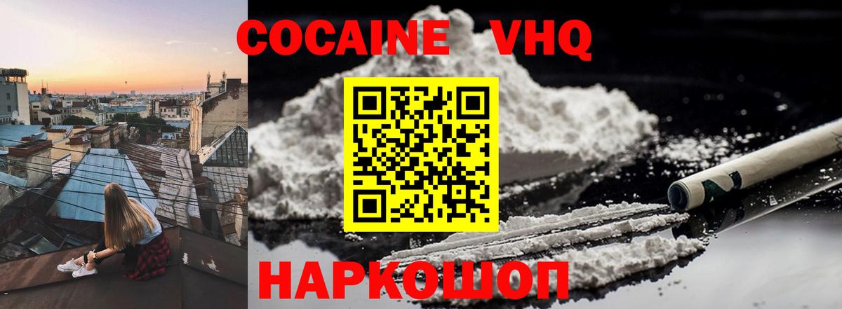 Cocaine 99%  Cocaine  Новошахтинск  Cocaine Эквадор  Вход с VPN 