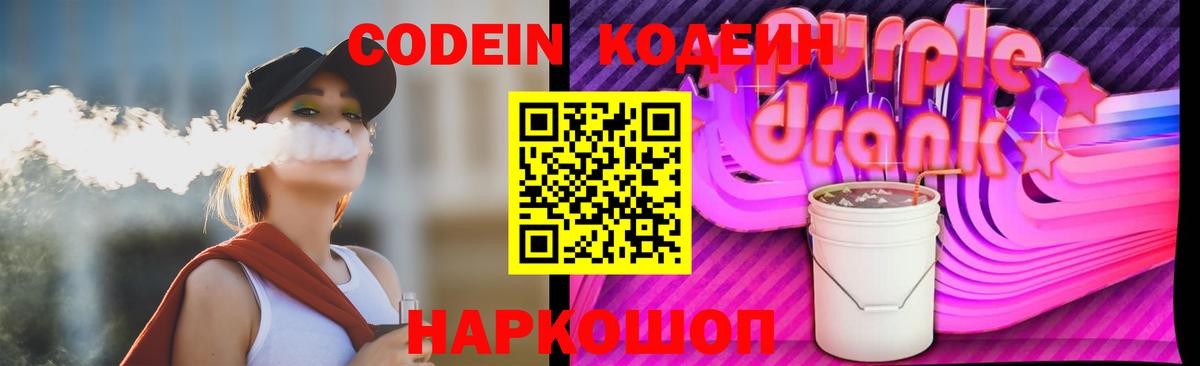 Codein напиток Lean (лин)  Вход с VPN  Новошахтинск  Кодеиновый сироп Lean Purple Drank 