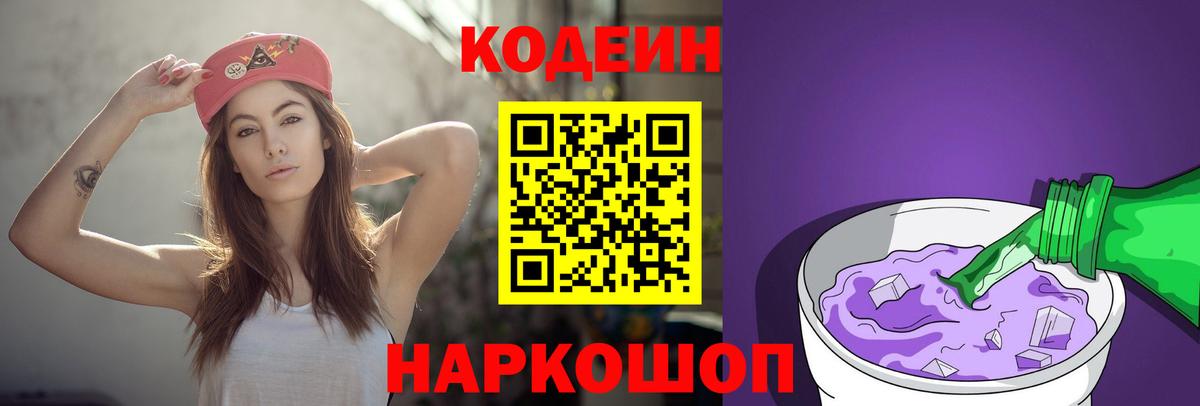 Codein Purple Drank Новошахтинск