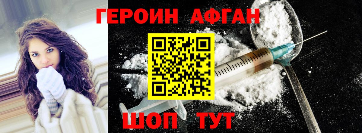 Героин белый Новошахтинск