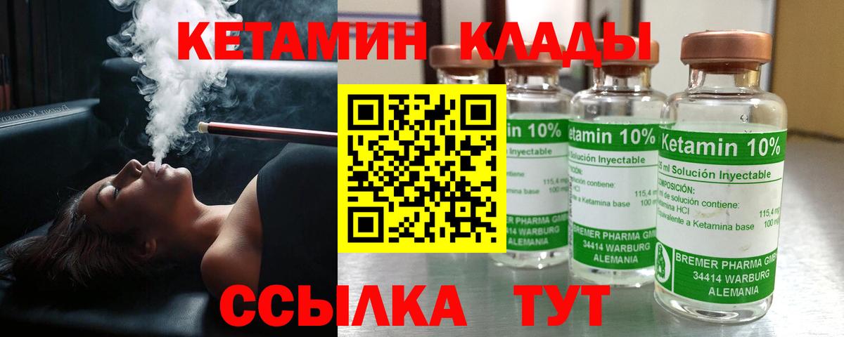 Кетамин ketamine  Вход с VPN  Новошахтинск 