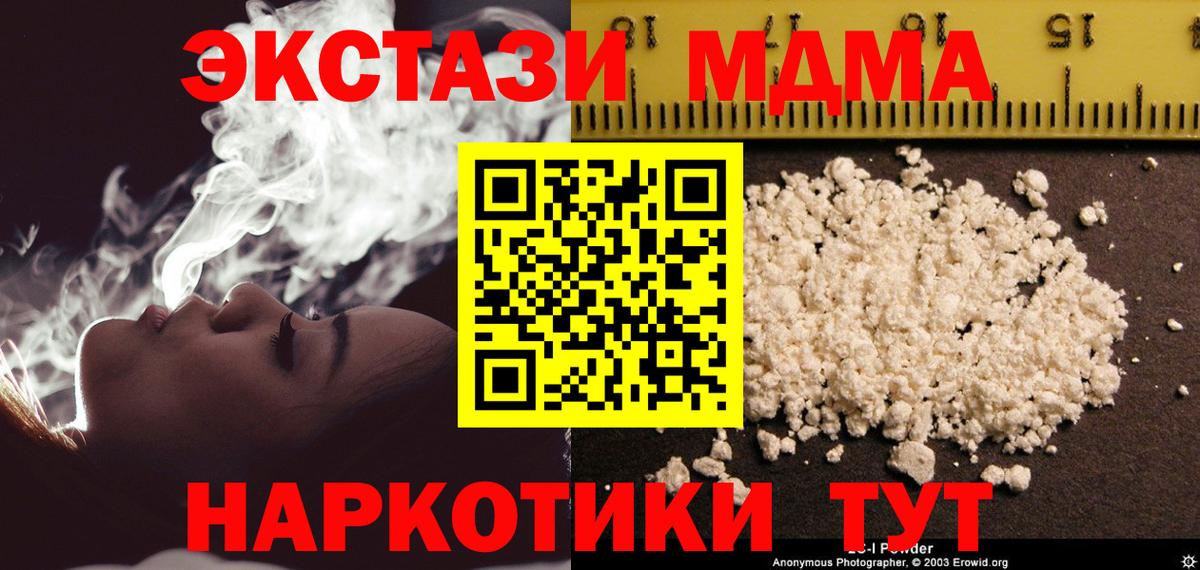 Новошахтинск  MDMA VHQ  Вход с VPN  МДМА VHQ 