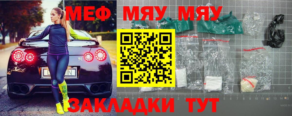 Новошахтинск  МЯУ-МЯУ  Вход с VPN  Мефедрон мяу мяу 