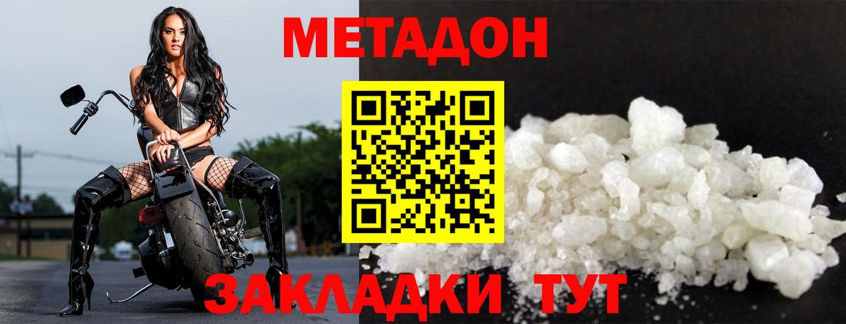 Метадон VHQ  Вход с VPN  Новошахтинск  МЕТАДОН белоснежный 