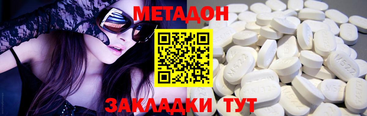 Метадон кристалл Новошахтинск